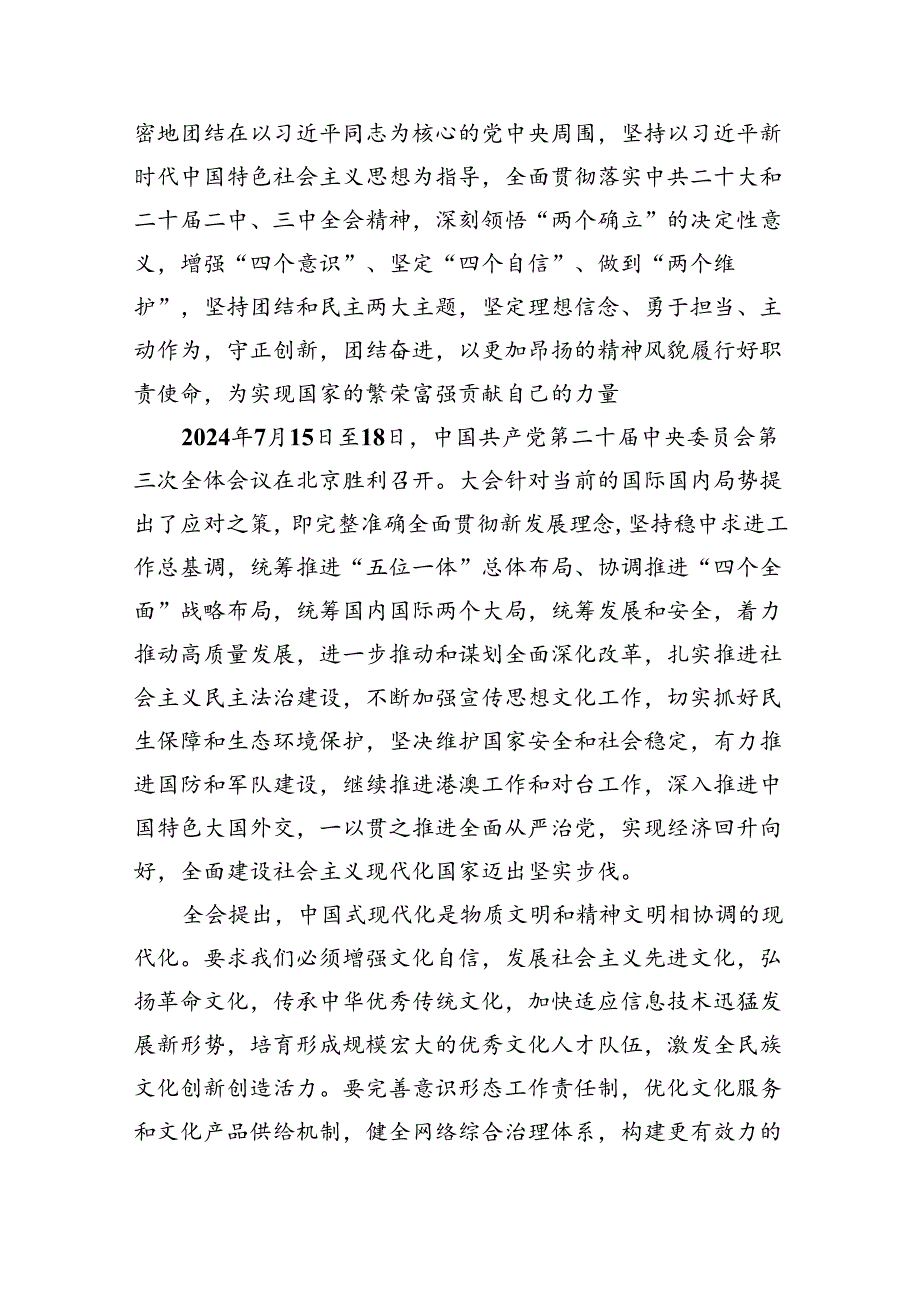 （12篇）民主党派人士学习二十三中全会精神二十三中全会公报心得体会范文.docx_第2页