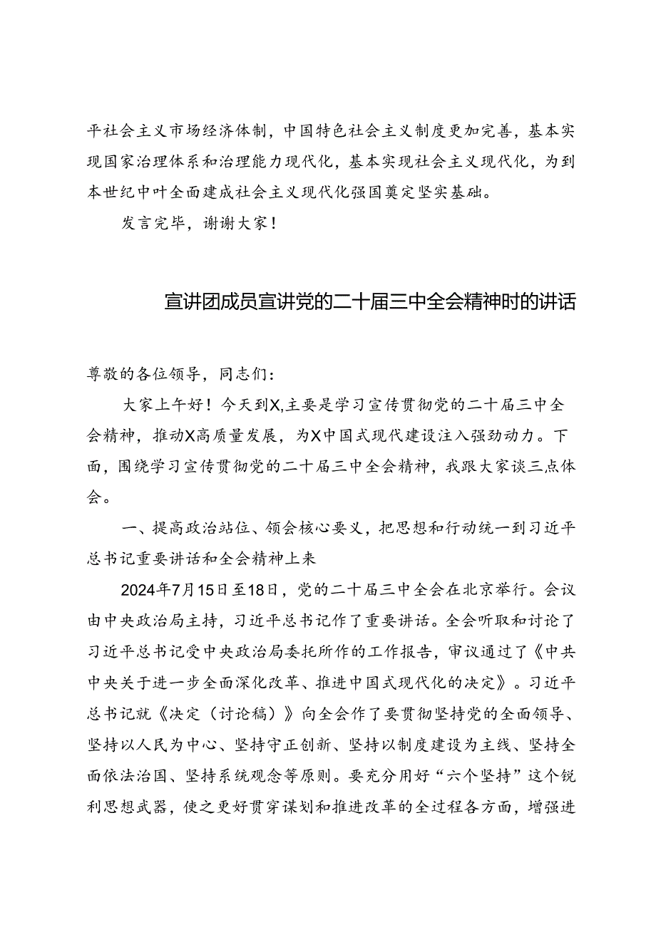 2篇 2024年中央宣讲团宣讲学习贯彻党的二十三中全会精神交流发言材料.docx_第2页