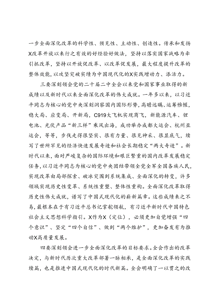 2篇 2024年中央宣讲团宣讲学习贯彻党的二十三中全会精神交流发言材料.docx_第3页