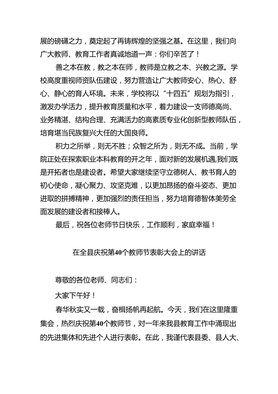 （7篇）2024年教师节表彰大会上的讲话合集.docx_第2页