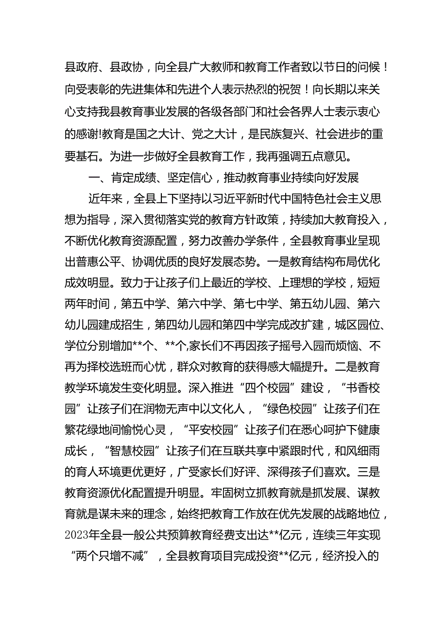 （7篇）2024年教师节表彰大会上的讲话合集.docx_第3页