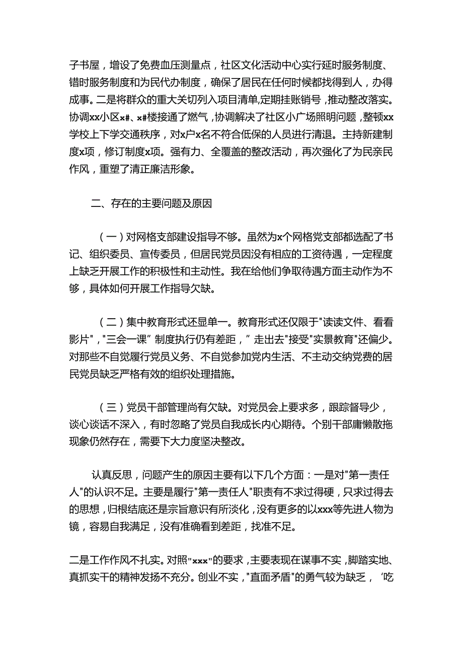 社区党委书记抓党建工作述职报告.docx_第2页