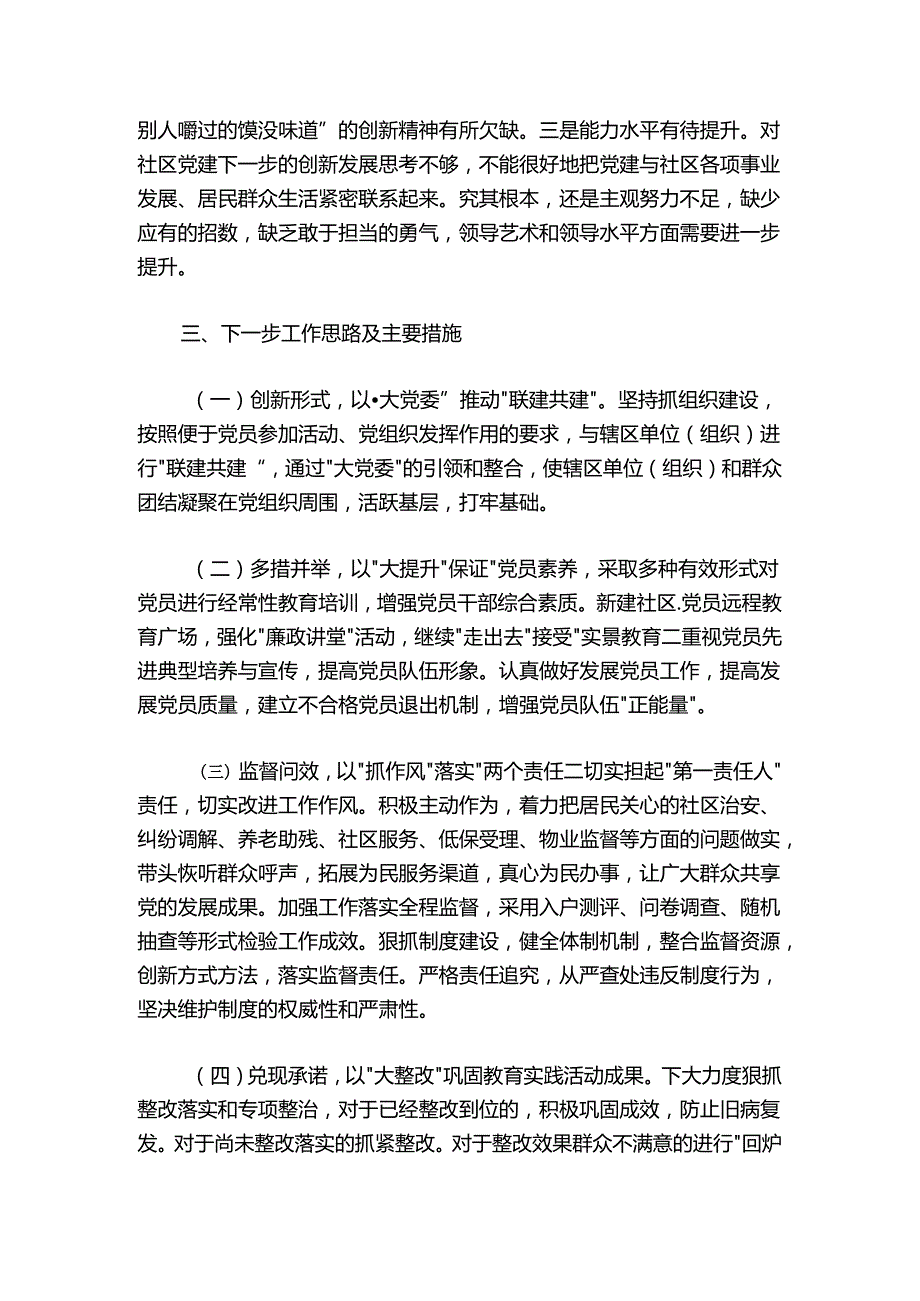 社区党委书记抓党建工作述职报告.docx_第3页