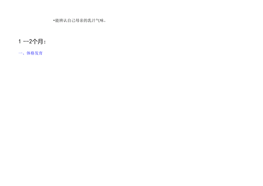 012个月发展目标.docx_第3页