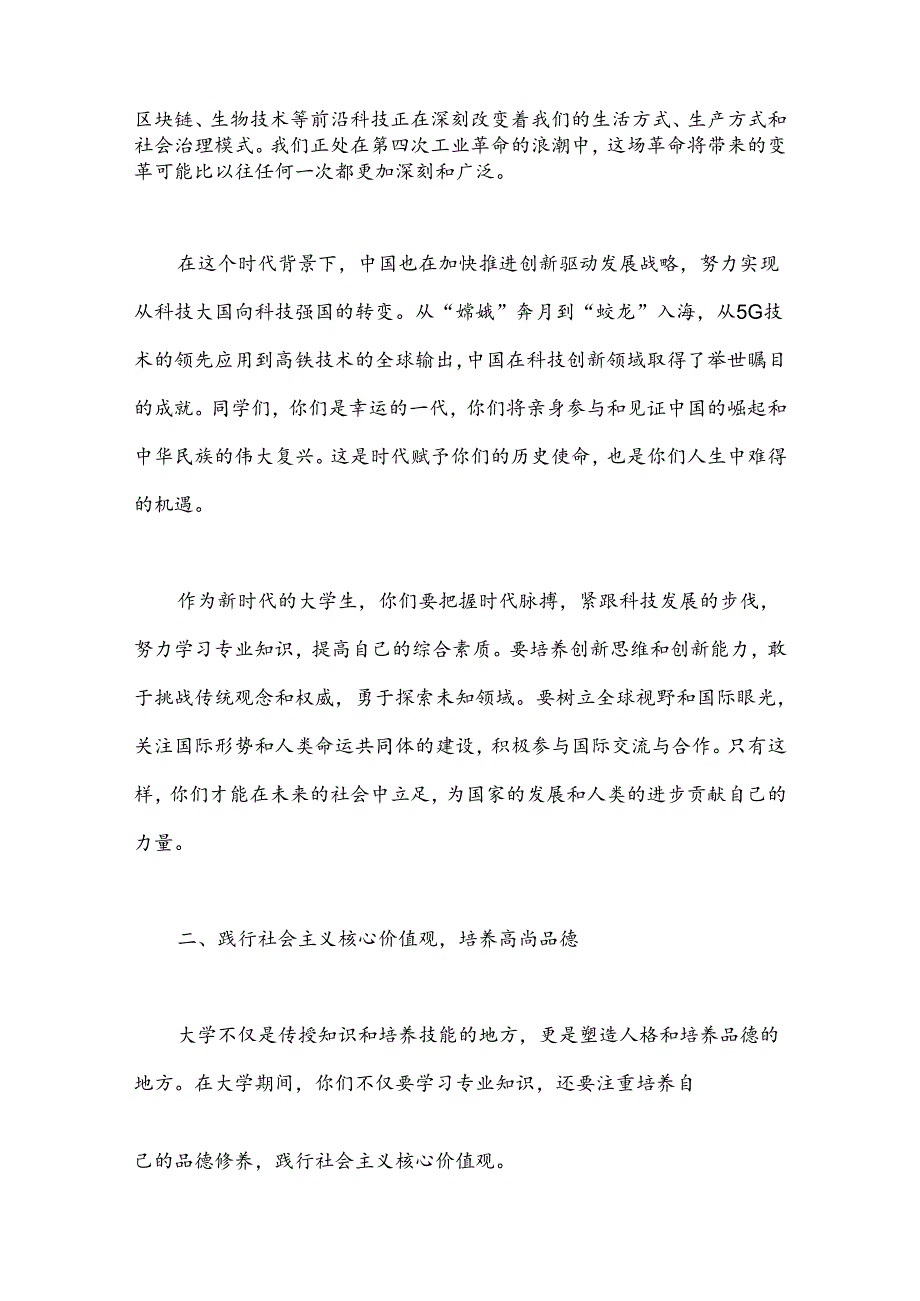在新征程上绽放青光彩——大学校长在开学典礼上的讲话.docx_第2页