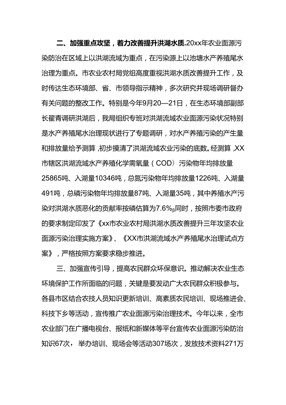 xx市农业面源污染治理工作情况汇报.docx_第2页