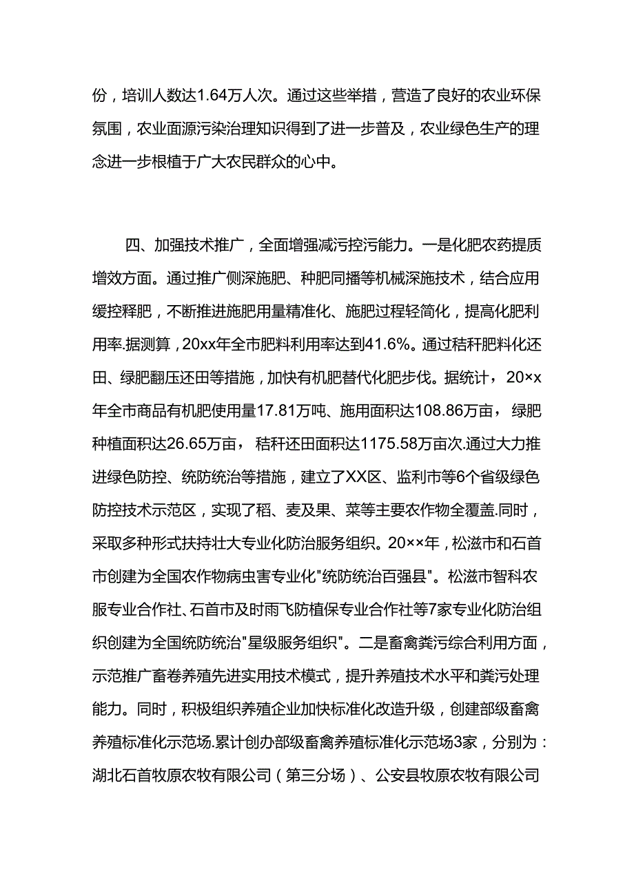 xx市农业面源污染治理工作情况汇报.docx_第3页