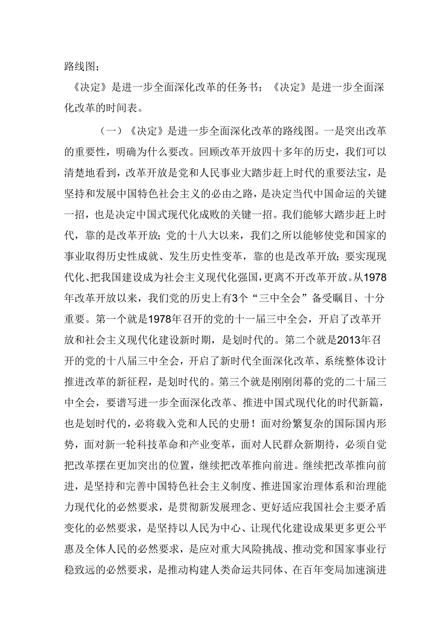 学习贯彻二十三中全会精神宣讲稿共3篇.docx_第2页