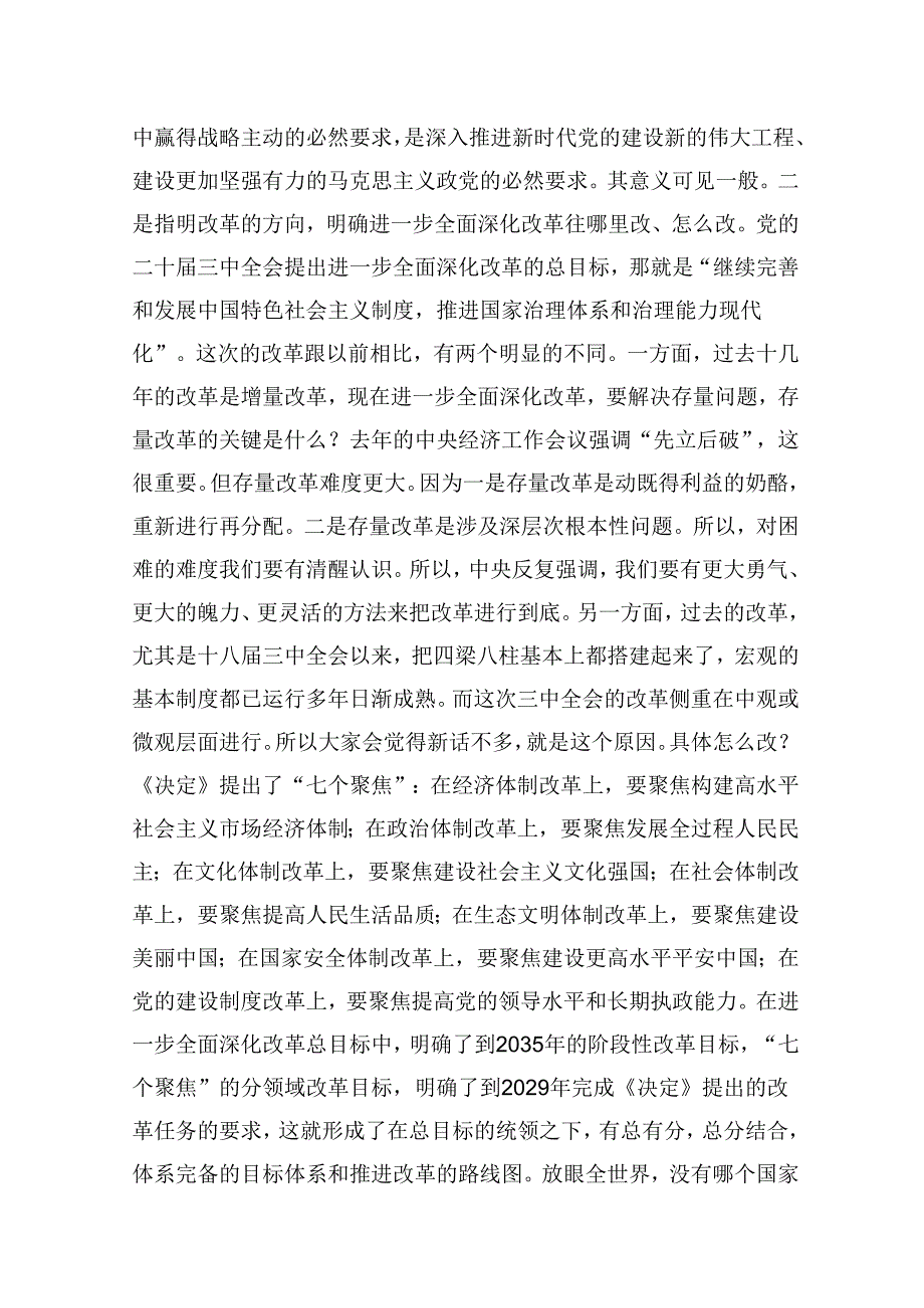 学习贯彻二十三中全会精神宣讲稿共3篇.docx_第3页