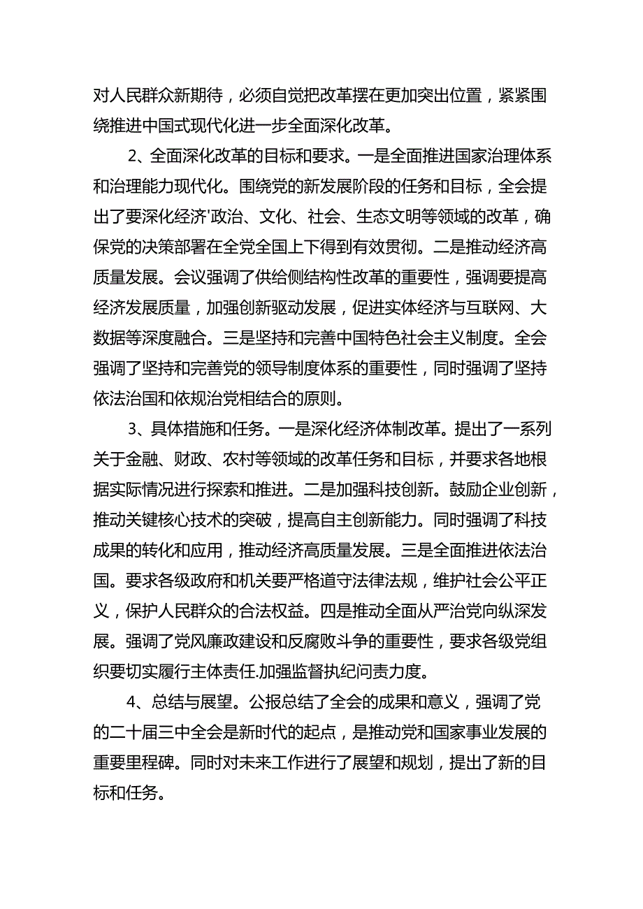 (9篇)2024年党的二十三中全会精神专题学习党课（精选）.docx_第3页