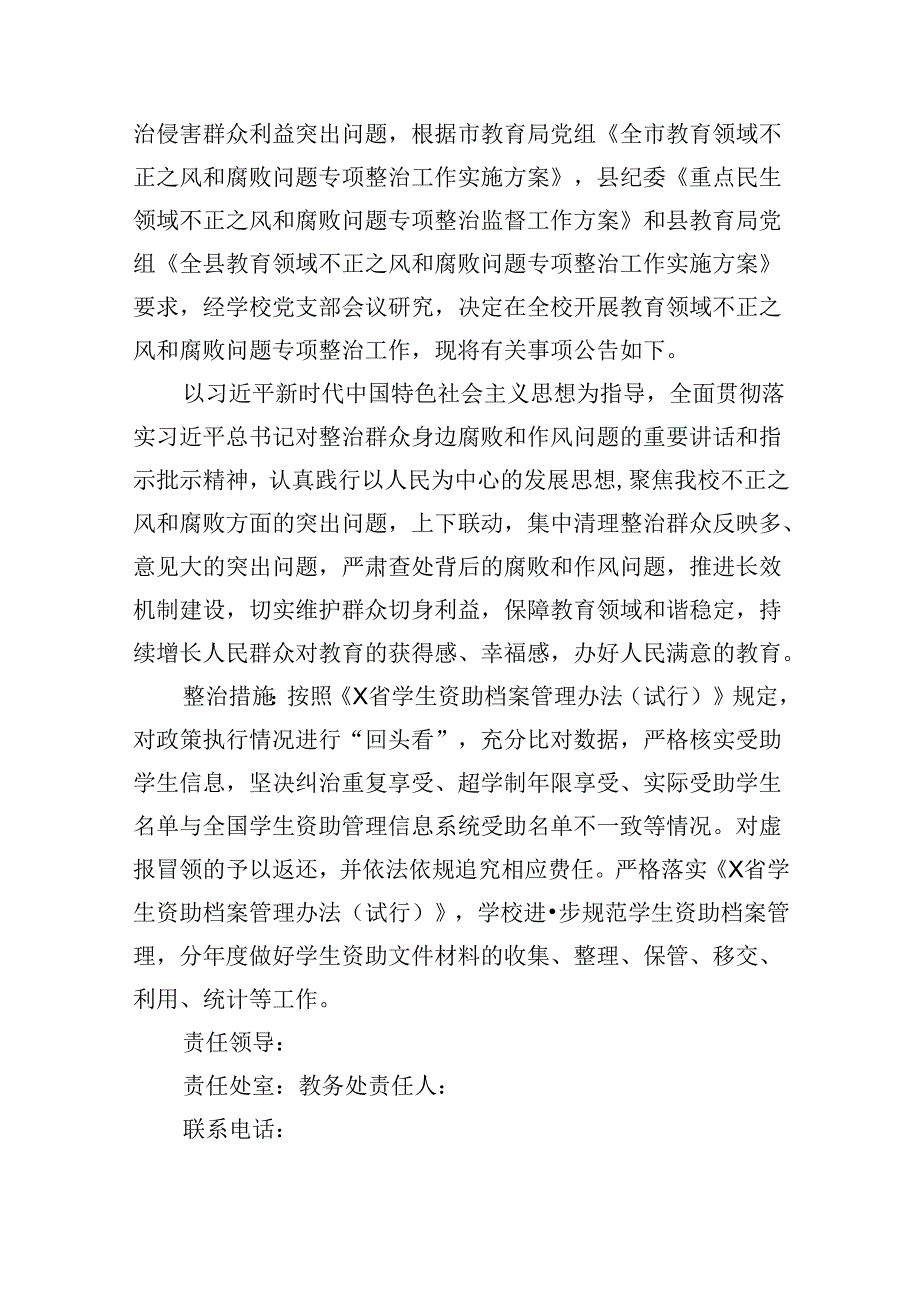 （11篇）整治群众身边的不正之风和腐败问题专项行动督查情况的报告（详细版）.docx_第3页