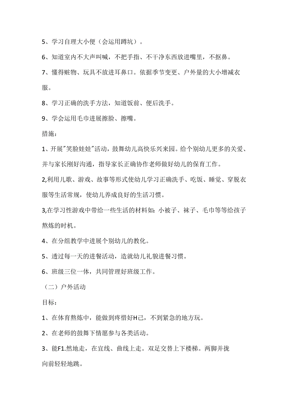 小班班务主题的计划通用版10篇.docx_第2页