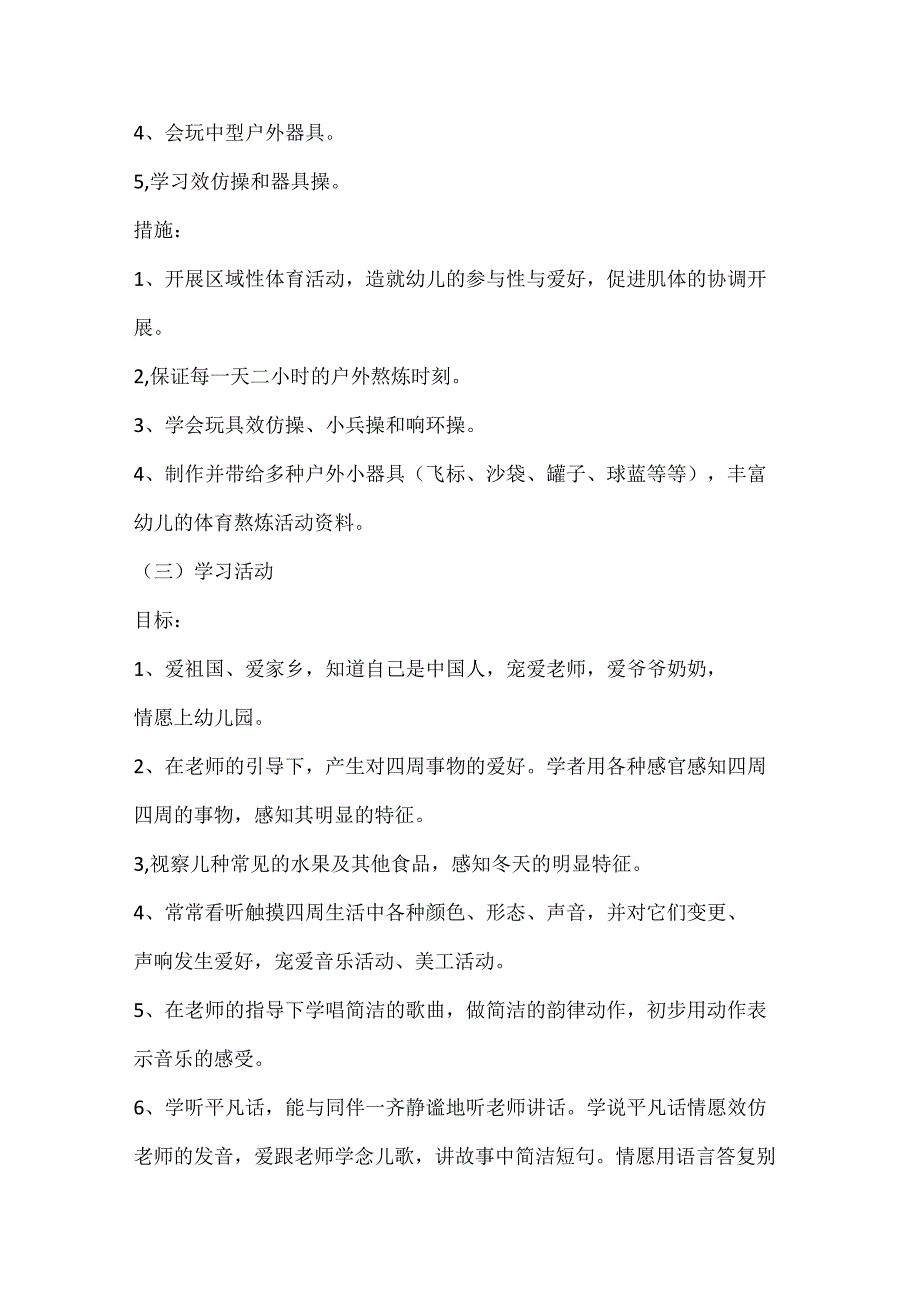 小班班务主题的计划通用版10篇.docx_第3页