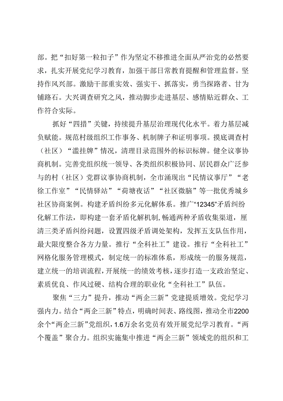 在2024年全市“学习贯彻党的二十三中全会精神 助推民营经济高质量发展”座谈会上的交流发言(1).docx_第2页