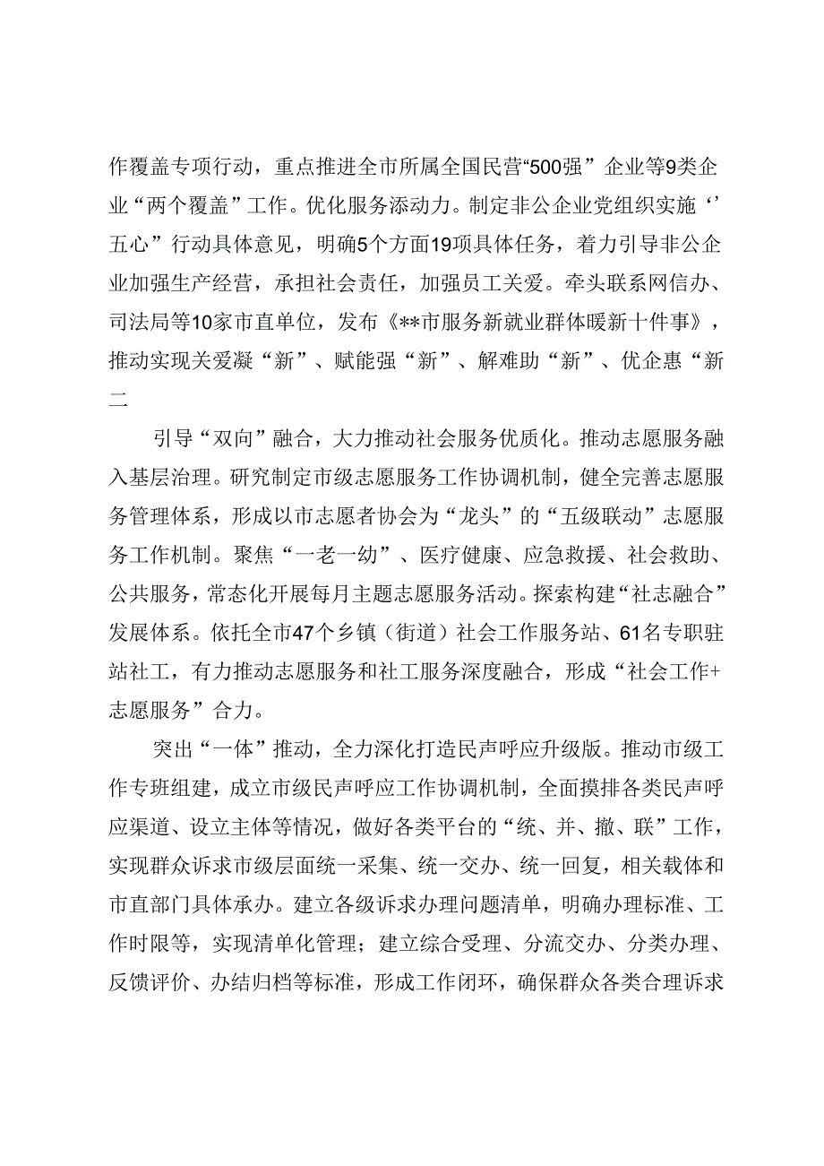 在2024年全市“学习贯彻党的二十三中全会精神 助推民营经济高质量发展”座谈会上的交流发言(1).docx_第3页
