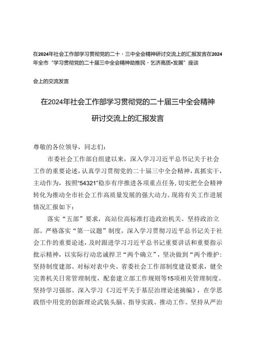 在2024年全市“学习贯彻党的二十三中全会精神 助推民营经济高质量发展”座谈会上的交流发言(1).docx