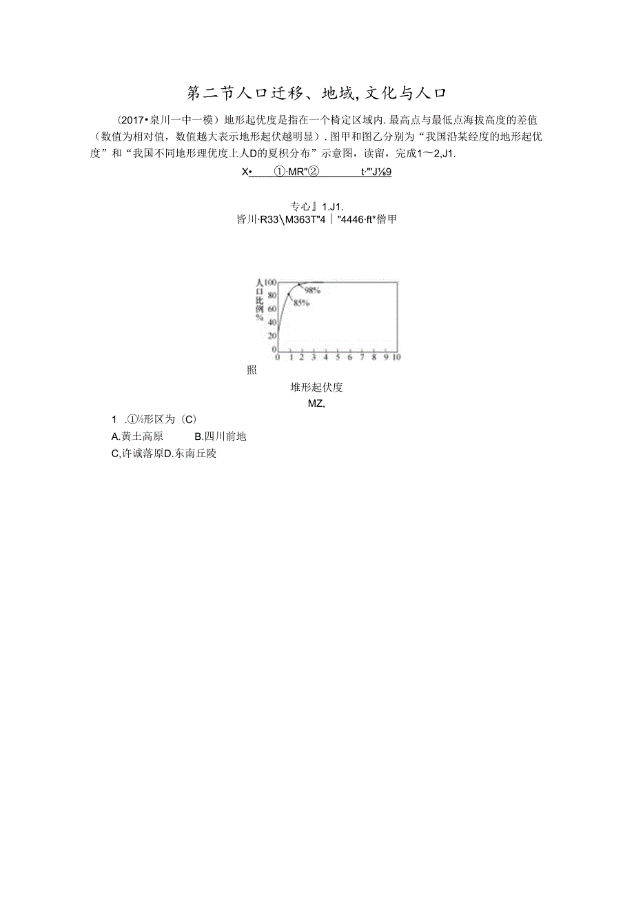 第二节 人口迁移、地域文化与人口测试题.docx_第1页