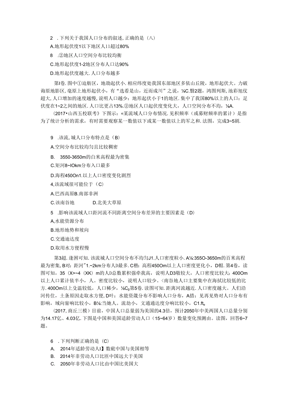 第二节 人口迁移、地域文化与人口测试题.docx_第2页