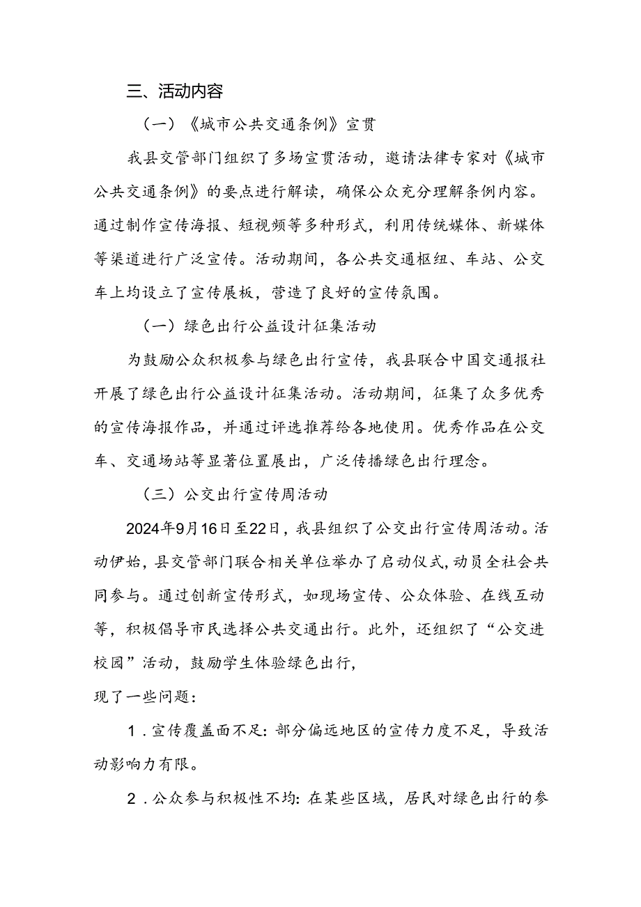 6篇2024年开展绿色出行宣传月和公交出行宣传周活动情况报告.docx_第2页