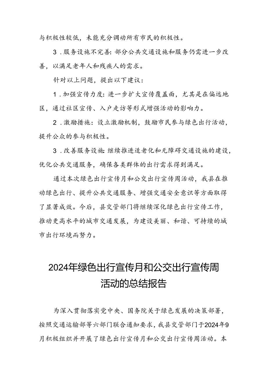 6篇2024年开展绿色出行宣传月和公交出行宣传周活动情况报告.docx_第3页