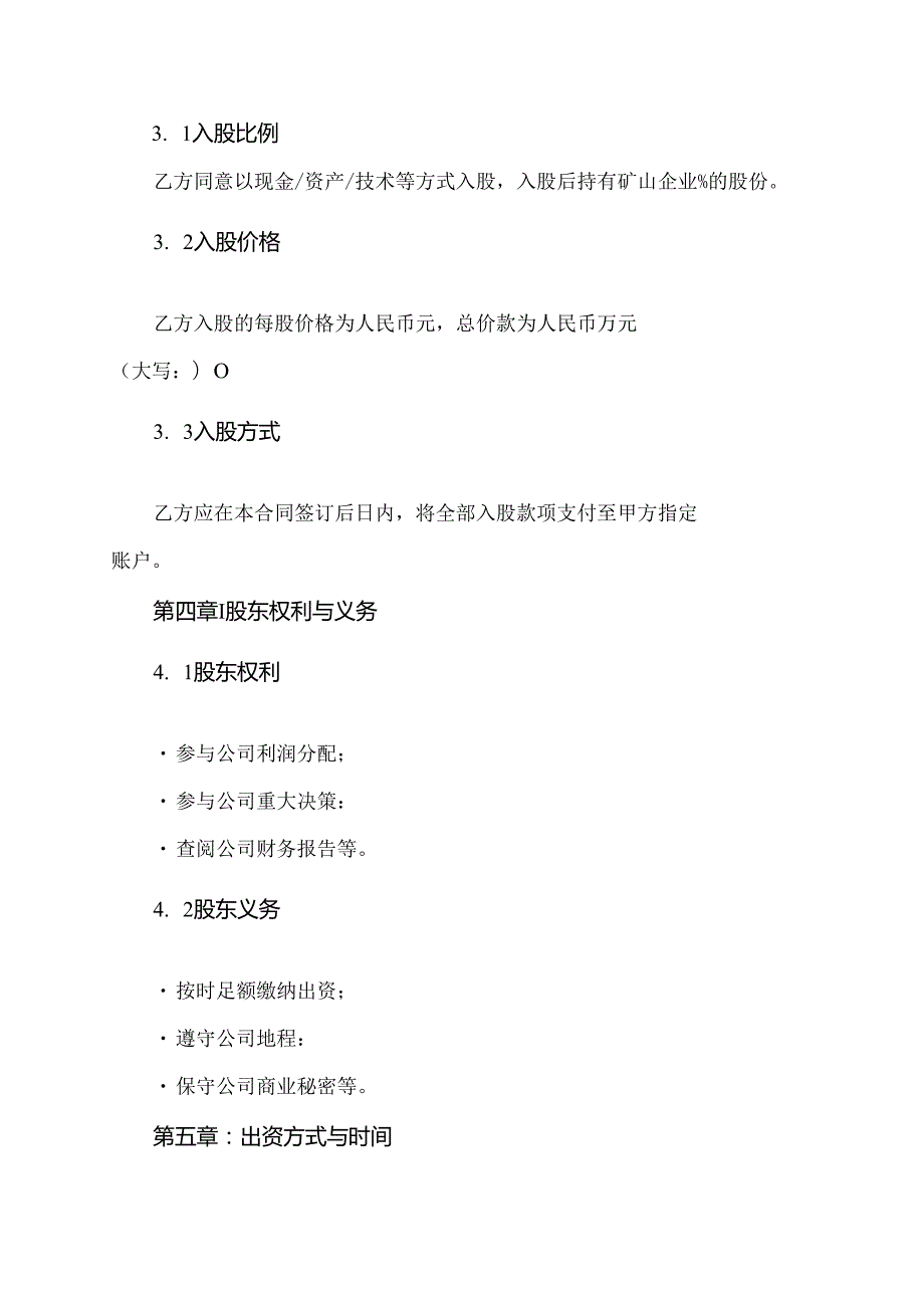 矿山入股合同协议书.docx_第2页