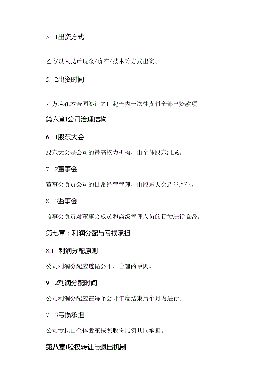 矿山入股合同协议书.docx_第3页