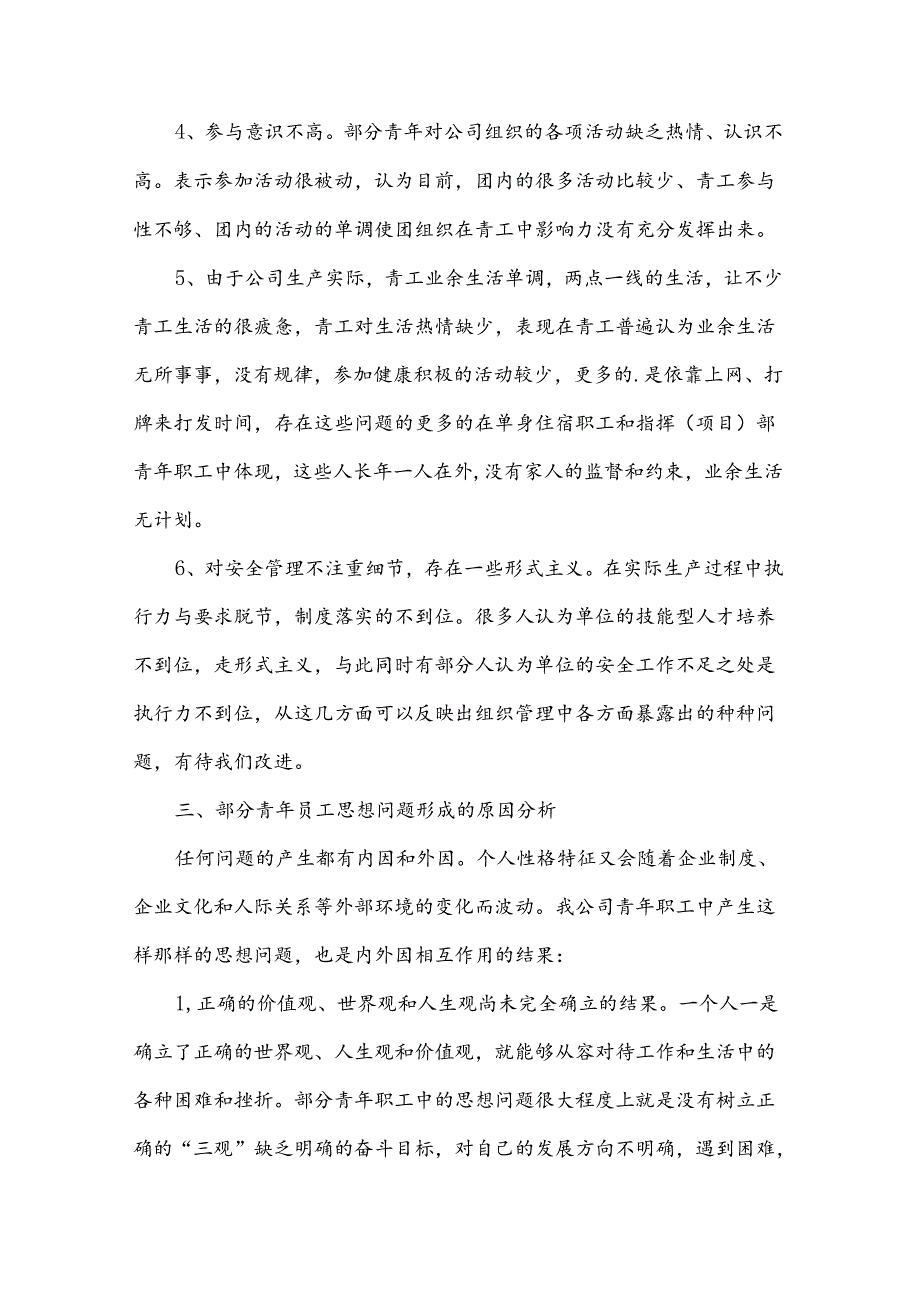 职工思想状况调研报告范例[6篇].docx_第2页
