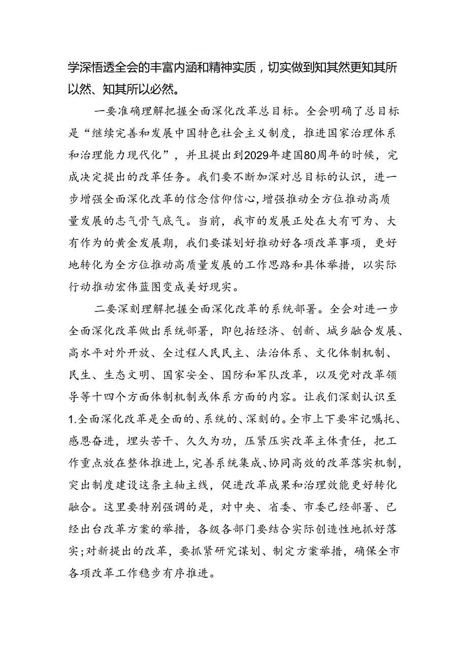 （7篇）传达学习二十三中全会精神时的讲话发言（精选）.docx_第2页