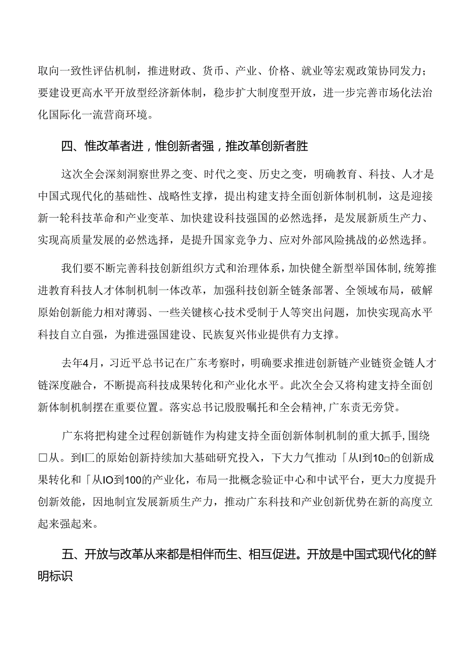 （7篇）2024年关于开展学习中共中央关于进一步全面深化改革、推进中国式现代化的决定的研讨交流材料.docx_第3页