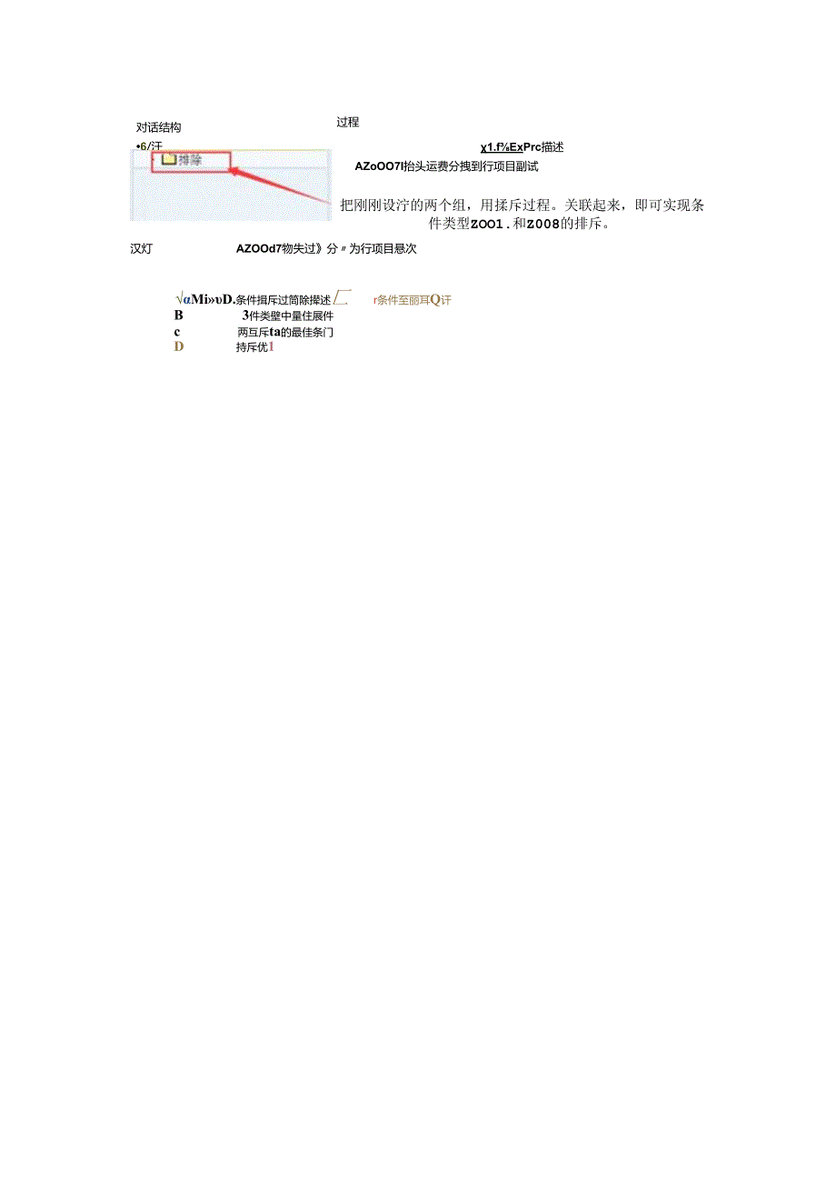 SAP条件组的条件排斥.docx_第3页