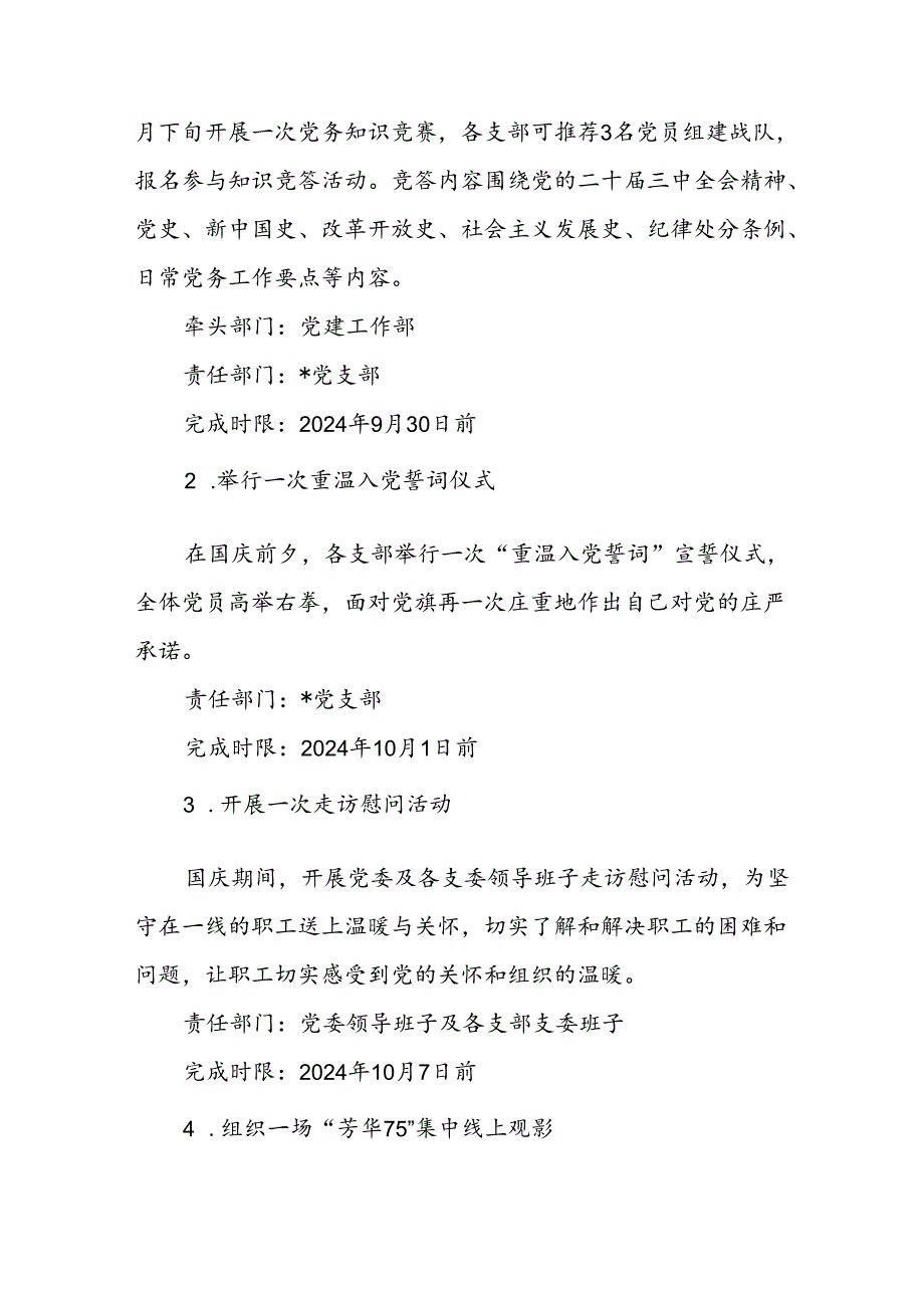 2024单位系统党委庆祝新中国成立75周年系列活动方案2篇.docx_第3页