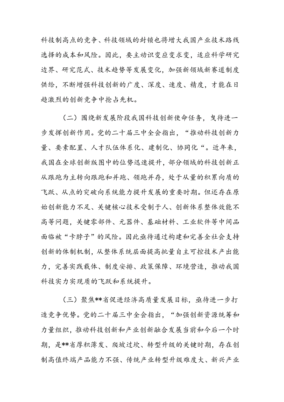 在2024年科技创新工作暨创新提升行动推进会上的交流发言范文.docx_第2页