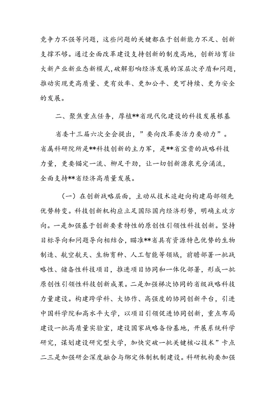在2024年科技创新工作暨创新提升行动推进会上的交流发言范文.docx_第3页