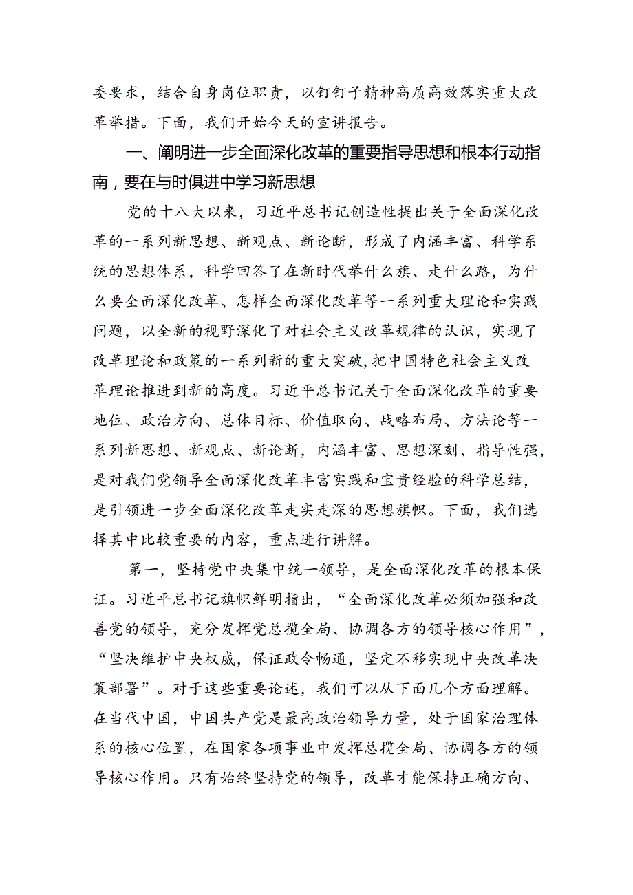 学习贯彻党的二十三中全会专题党课8篇.docx_第2页