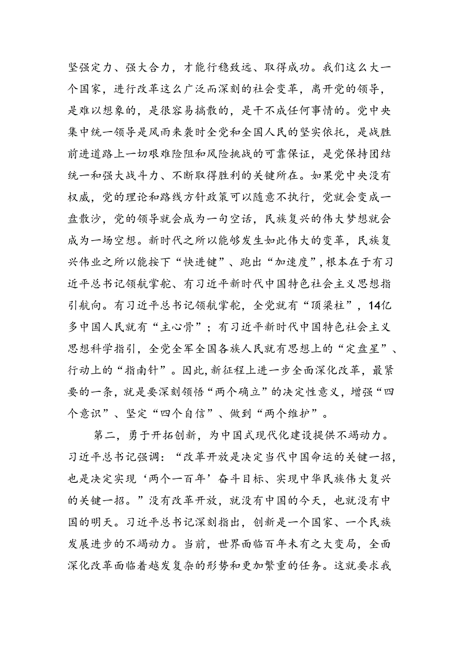 学习贯彻党的二十三中全会专题党课8篇.docx_第3页