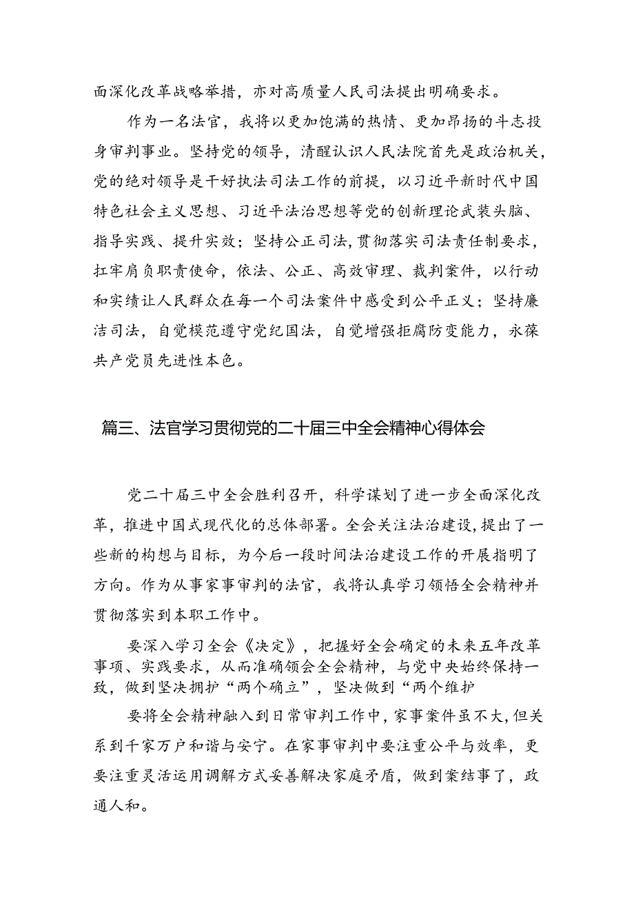 青年执行法官学习贯彻党的二十三中全会精神心得体会10篇（精选）.docx_第3页
