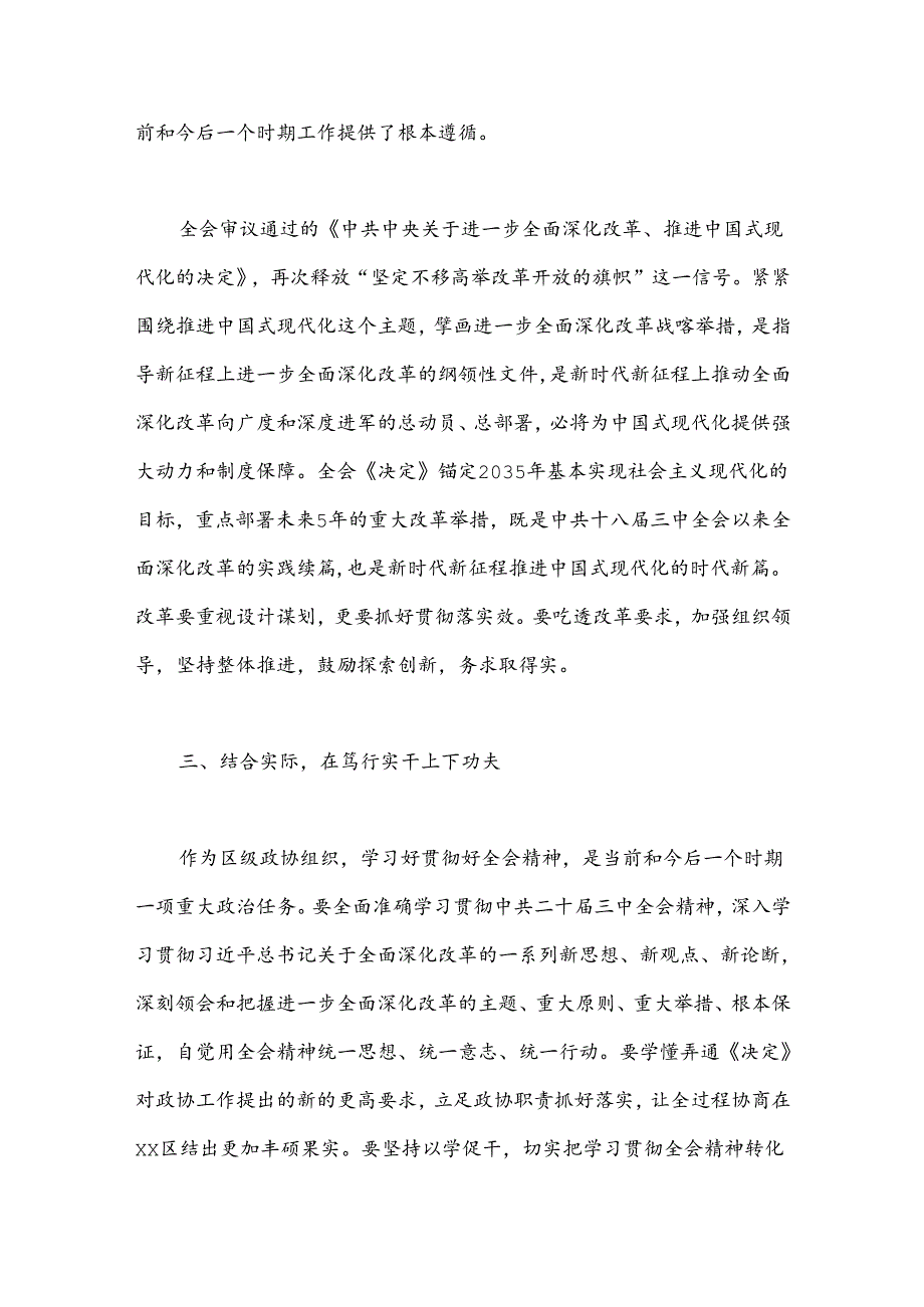 （8篇）学习贯彻二十三中全会精神心得体会汇编.docx_第2页