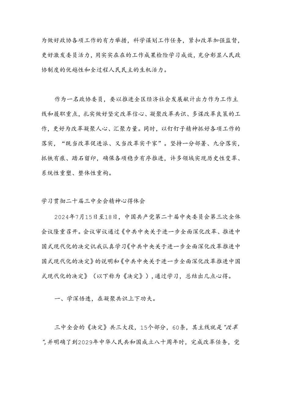 （8篇）学习贯彻二十三中全会精神心得体会汇编.docx_第3页