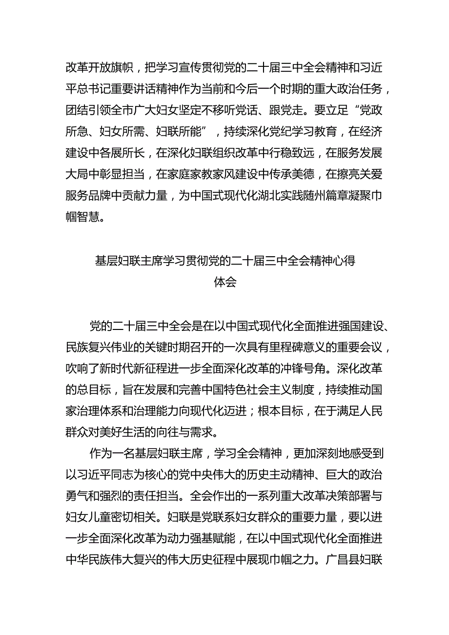 基层妇女儿童工作者学习贯彻党的二十三中全会精神心得体会8篇（最新版）.docx_第2页