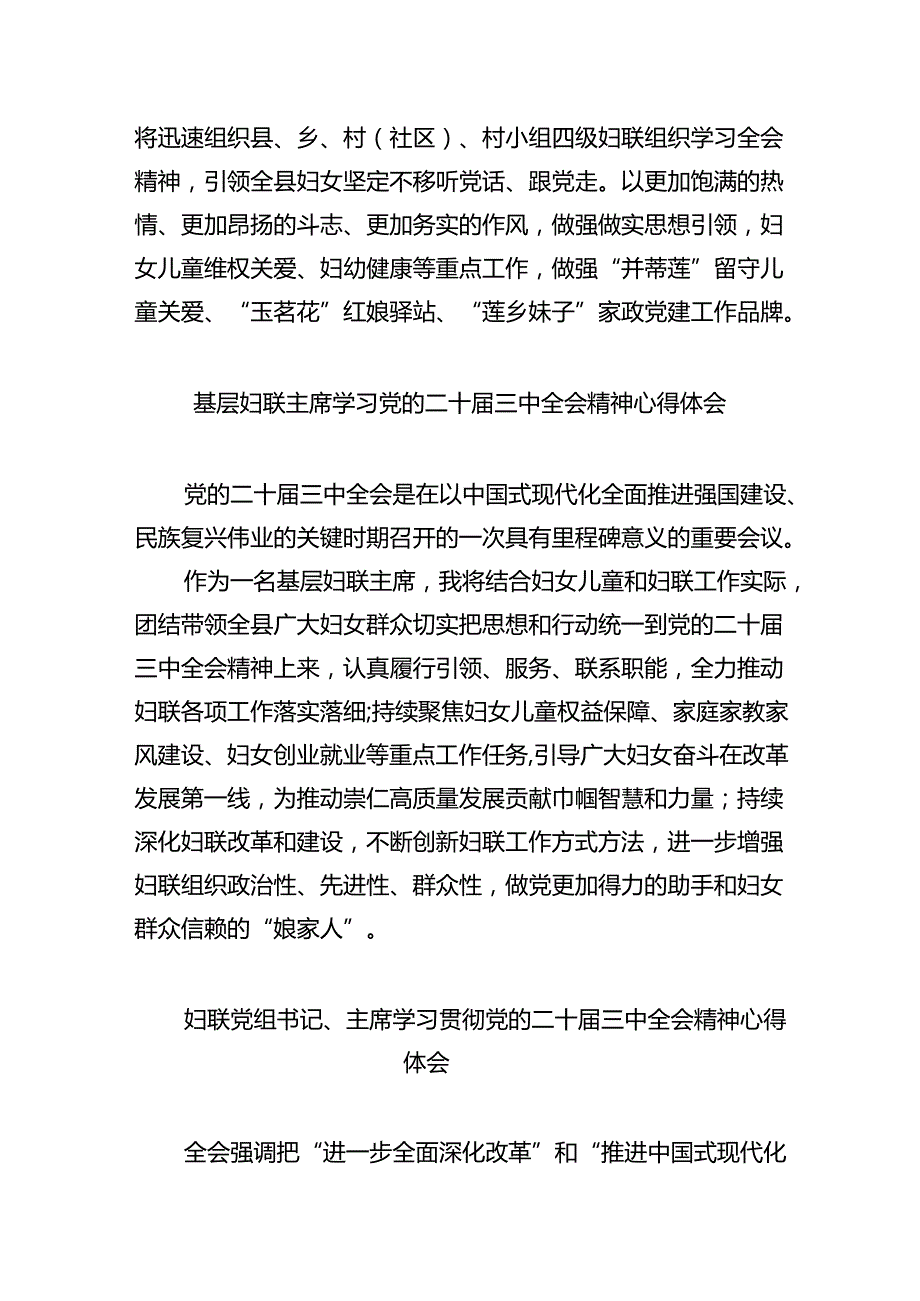 基层妇女儿童工作者学习贯彻党的二十三中全会精神心得体会8篇（最新版）.docx_第3页