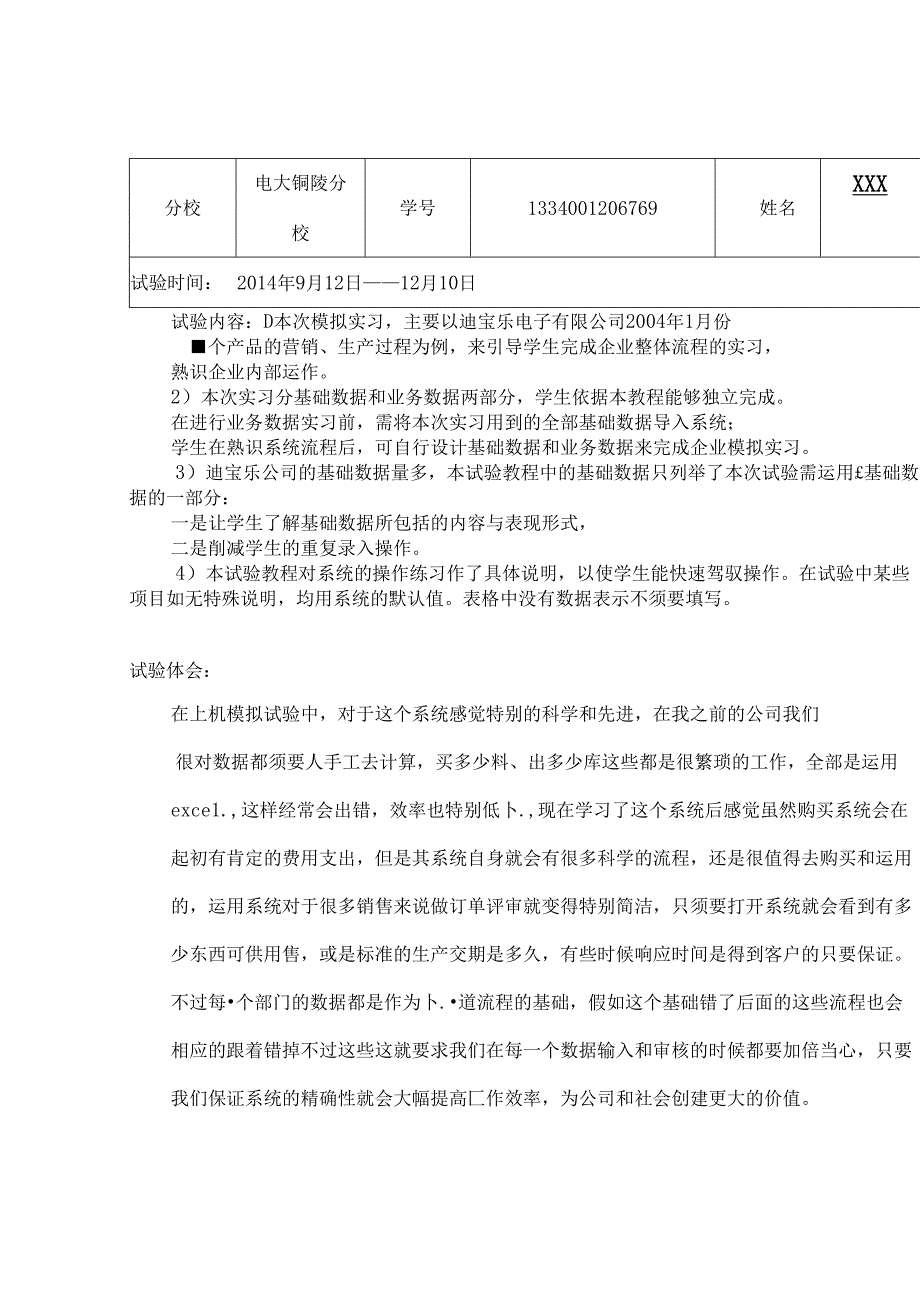 工商管理实验报告(一式七篇).docx_第2页