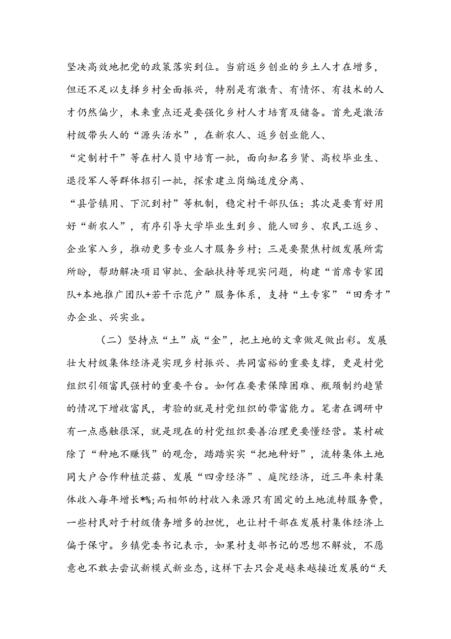 组织振兴引领乡村全面振兴调研.docx_第2页