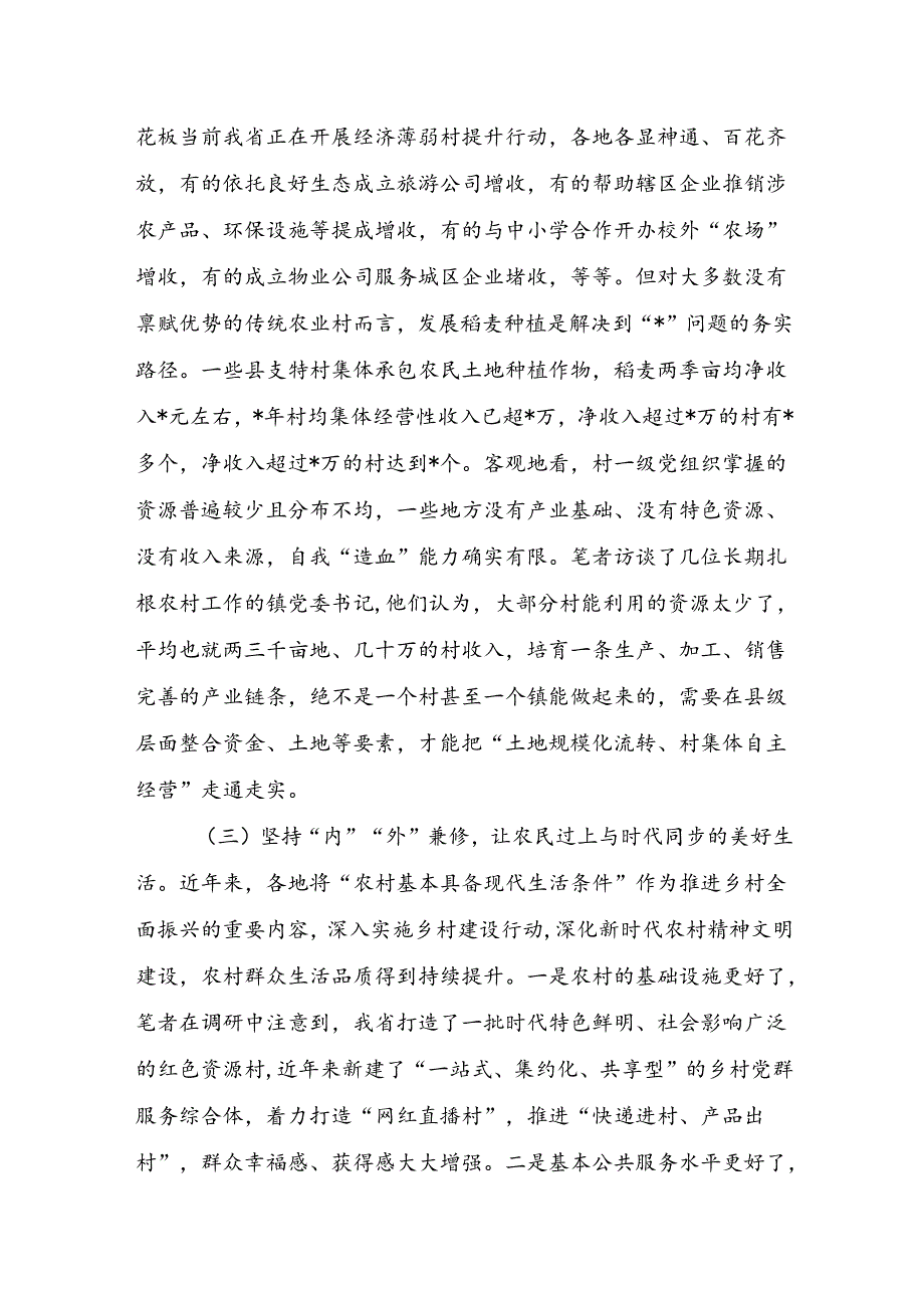 组织振兴引领乡村全面振兴调研.docx_第3页