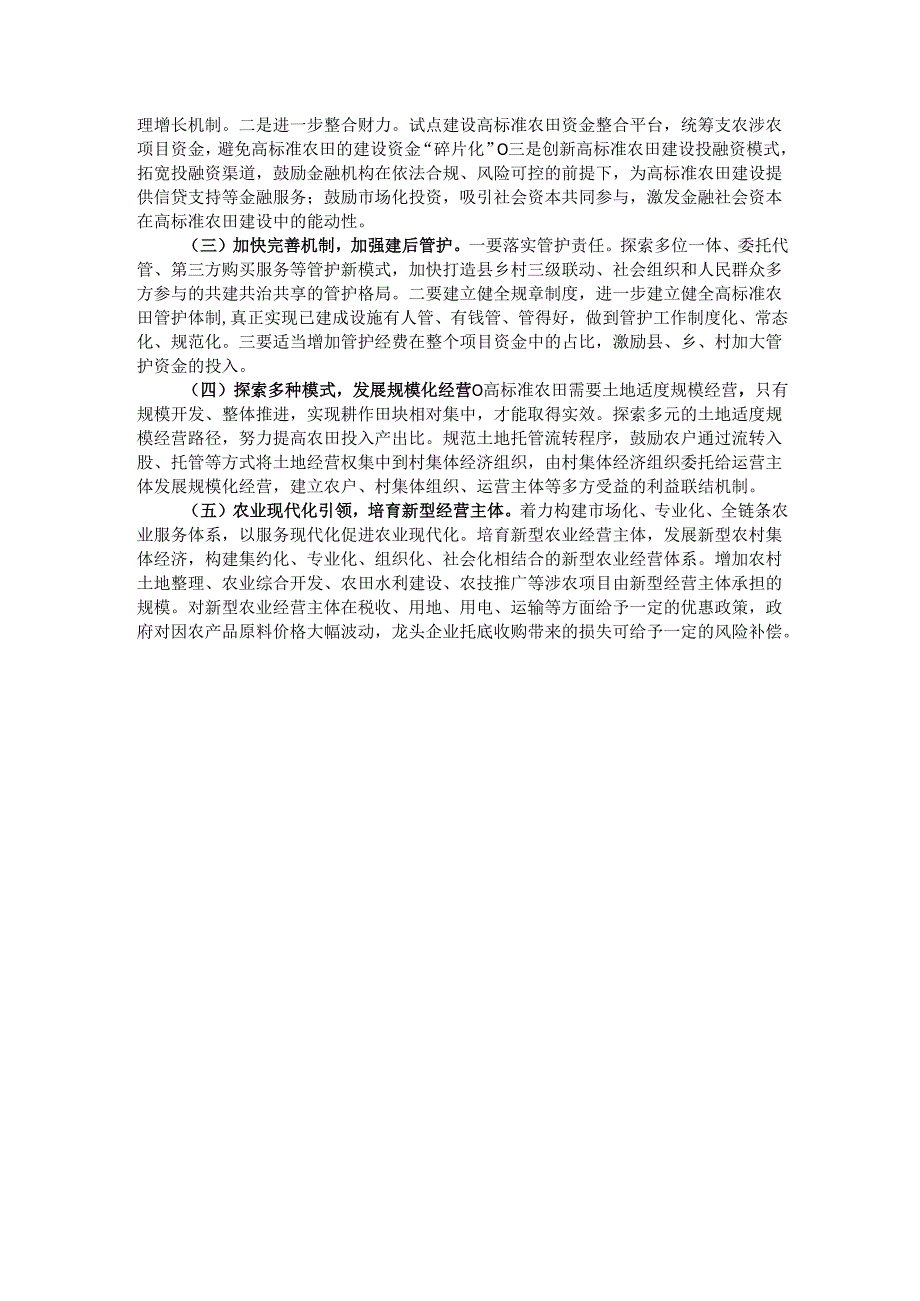 关于高标准农田建设情况的调研报告.docx_第3页