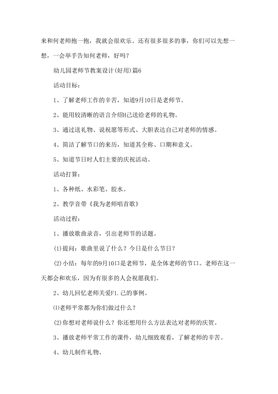 幼儿园教师节教案设计.docx_第3页