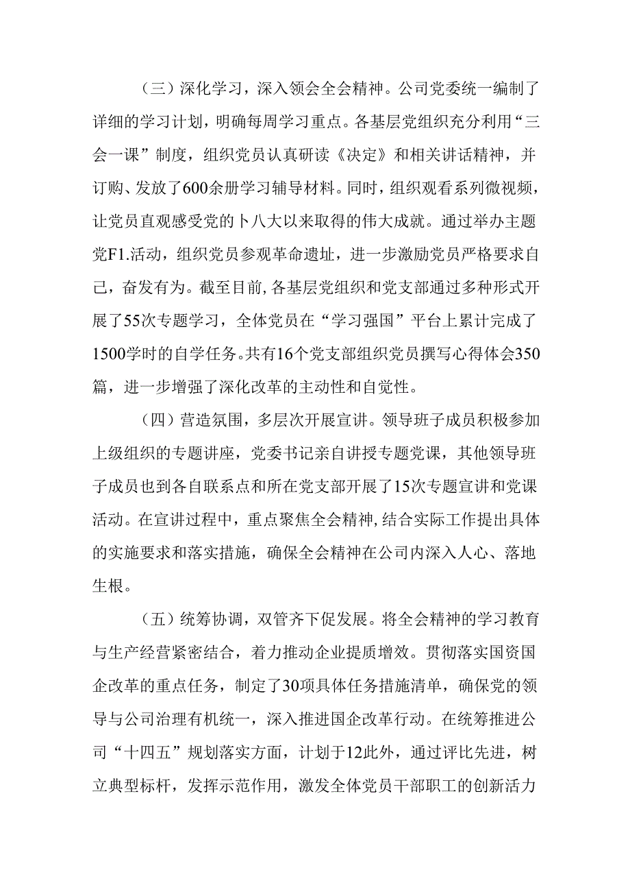 2024在学习贯彻二十三中全会精神自查报告和工作亮点.docx_第2页