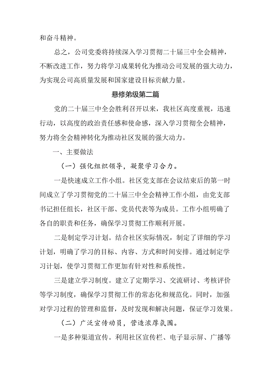 2024在学习贯彻二十三中全会精神自查报告和工作亮点.docx_第3页