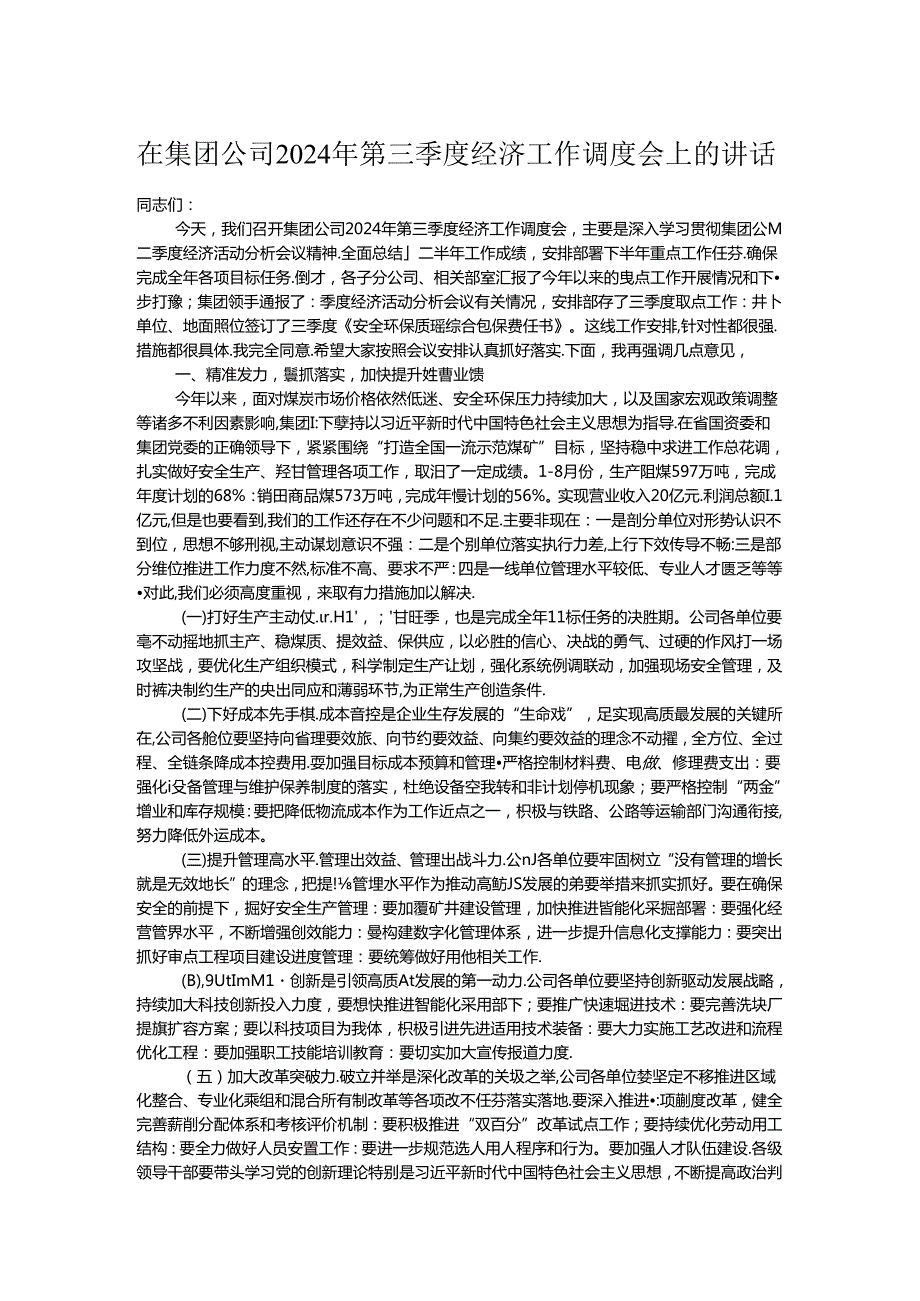 在集团公司2024年第三季度经济工作调度会上的讲话.docx_第1页