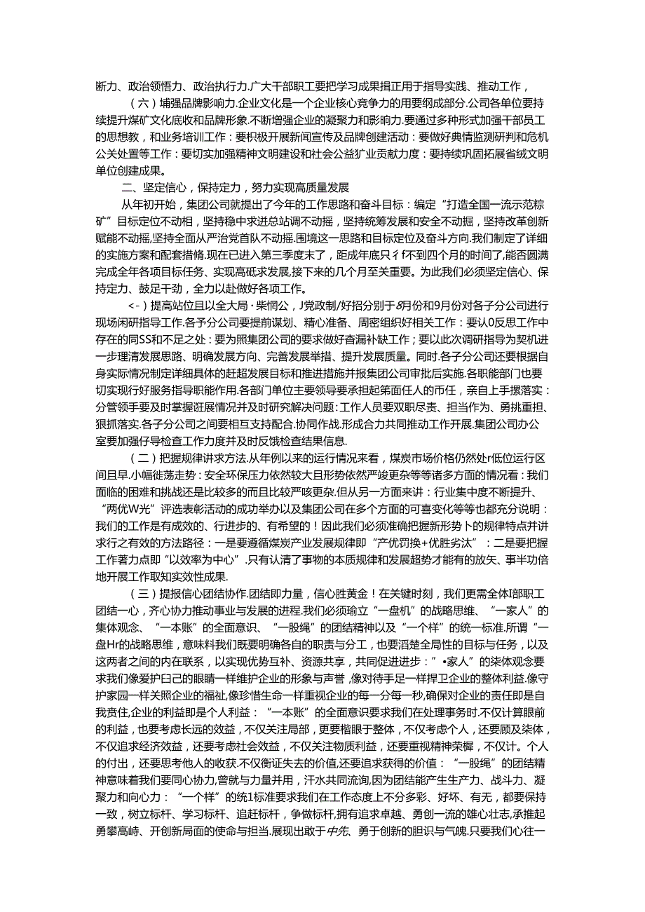 在集团公司2024年第三季度经济工作调度会上的讲话.docx_第2页