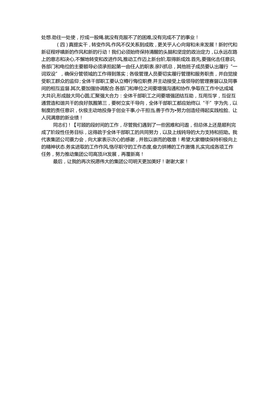 在集团公司2024年第三季度经济工作调度会上的讲话.docx_第3页